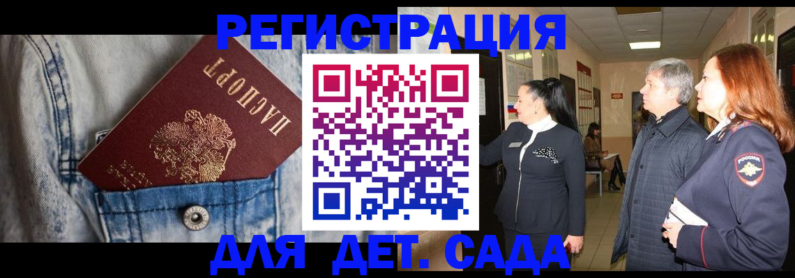 регистрация для дет. сада в Сегеже